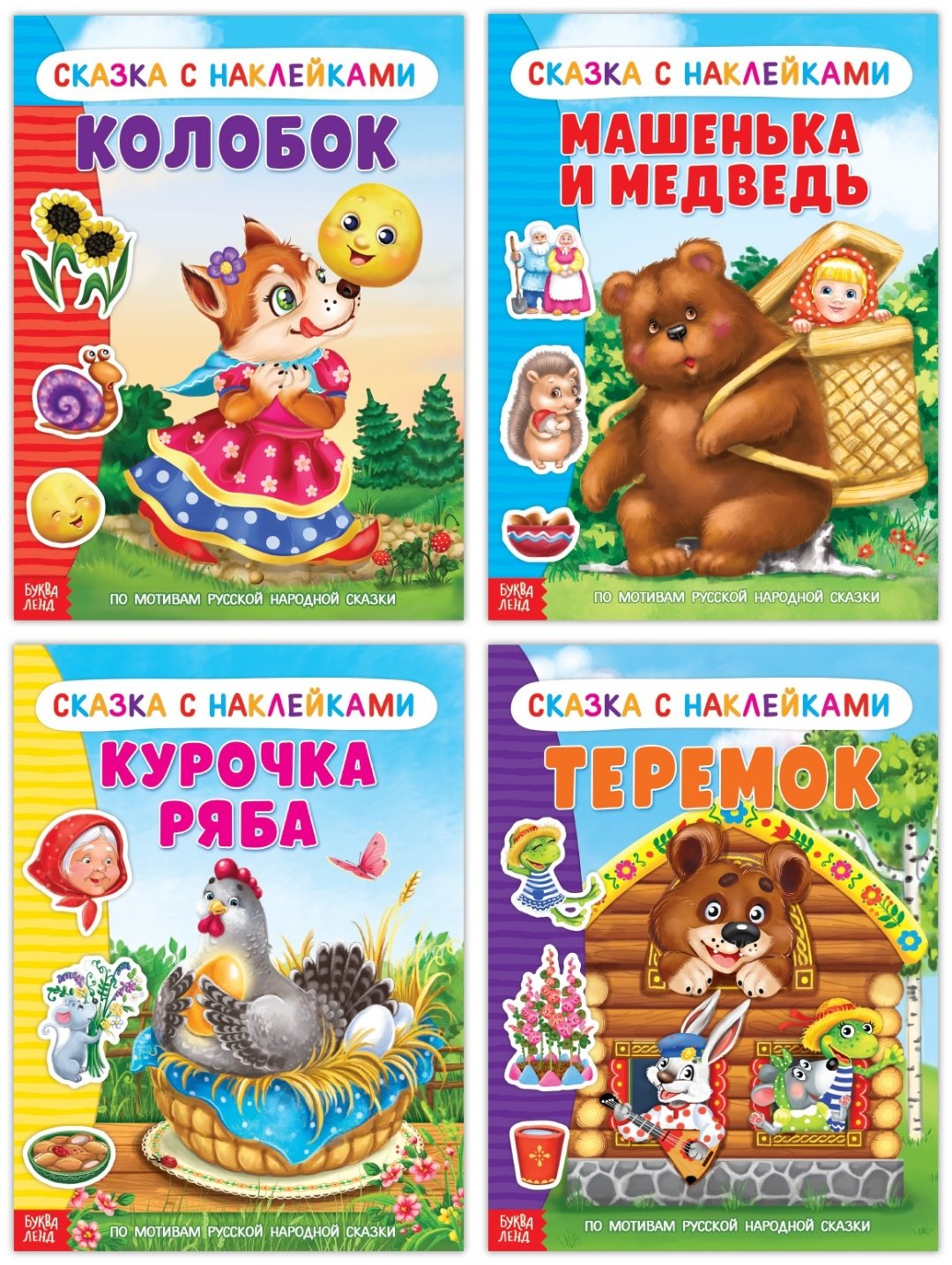 Наклейки Буква-ленд 2952155 купить,NaN