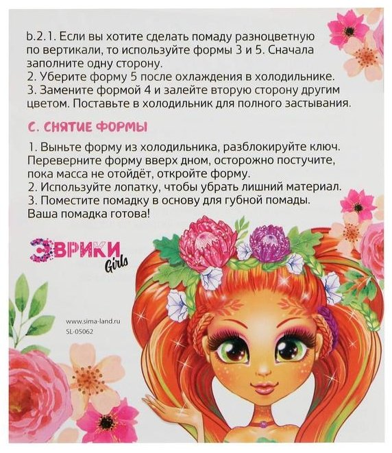 Эврики Создай свою помаду Make Up 5413684