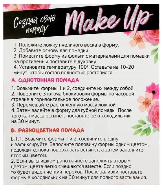 Эврики Создай свою помаду Make Up 5413684
