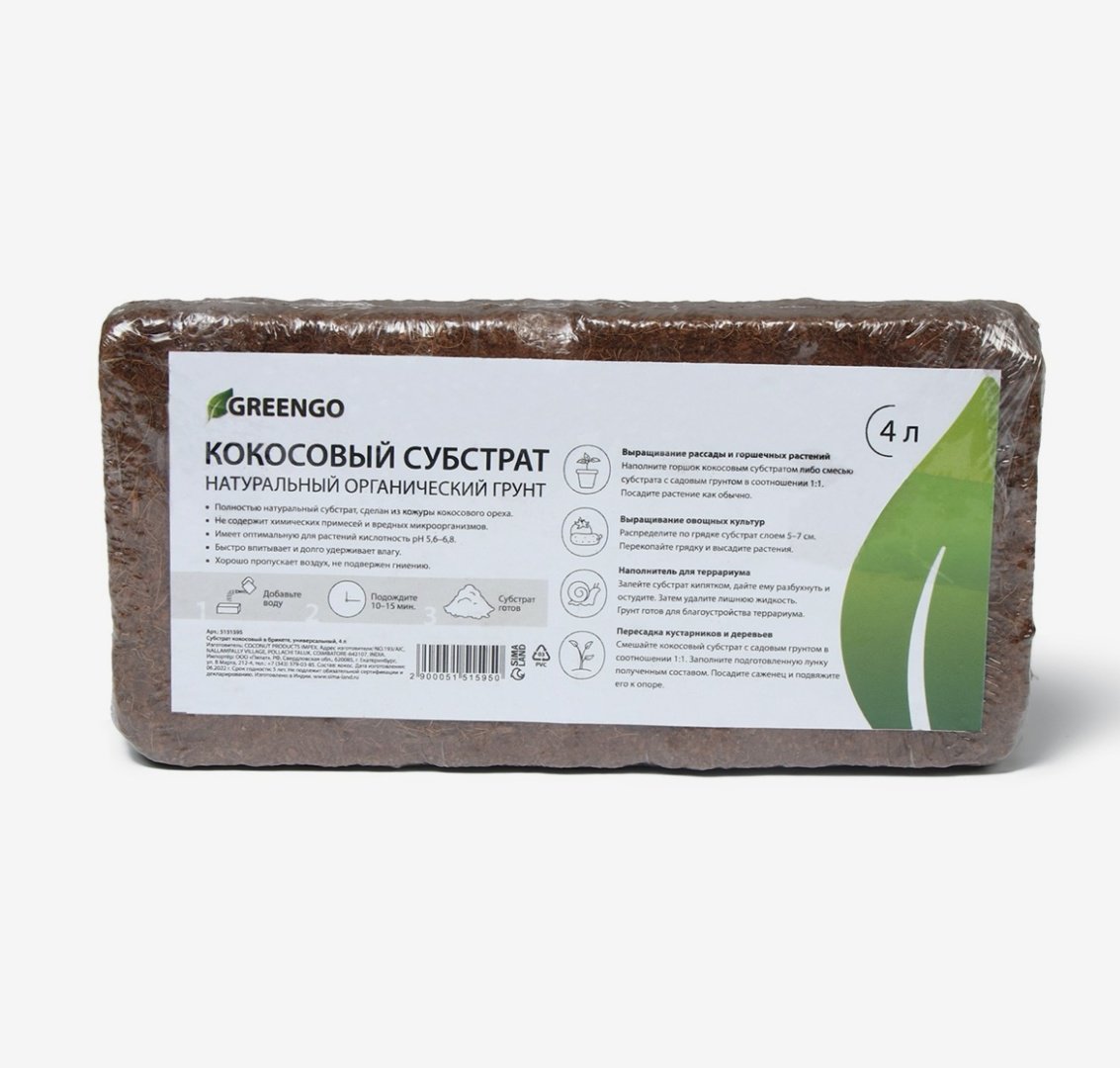 Грунт Greengo натуральный кокосовый субстрат 4 л купить,NaN
