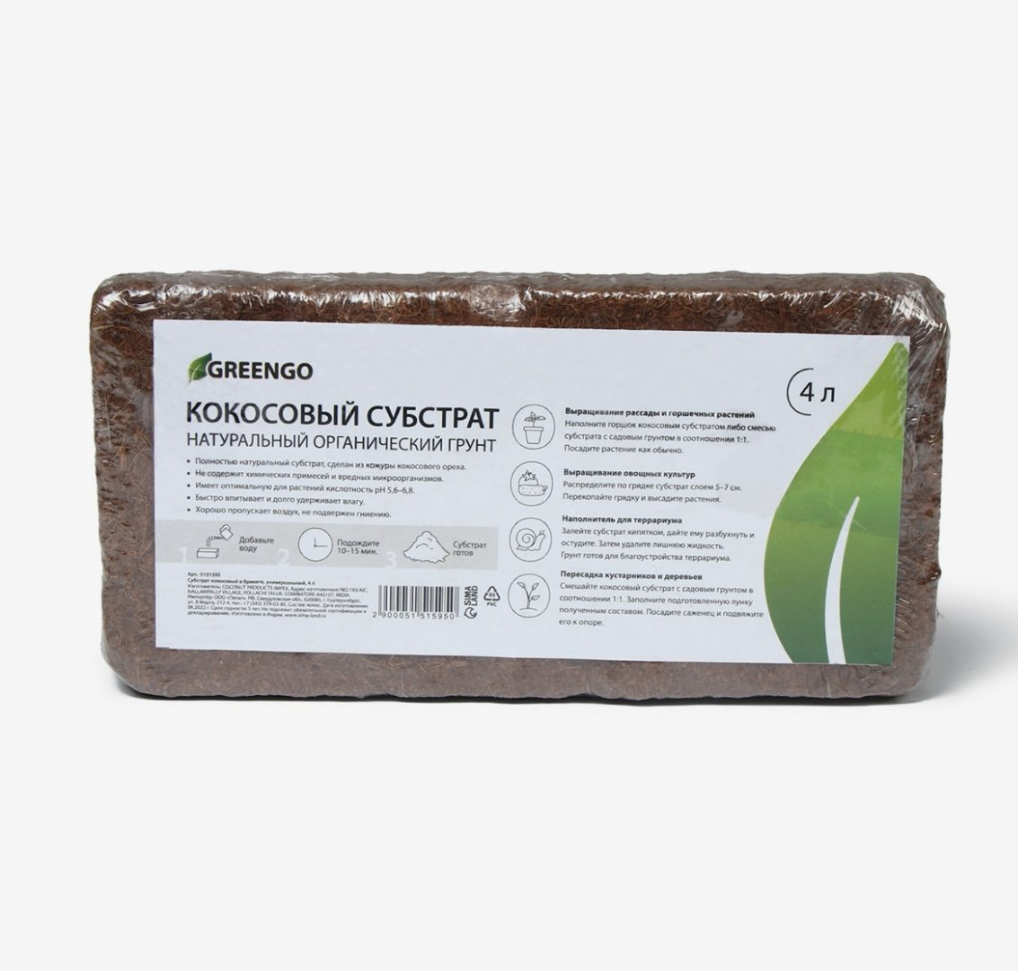 Грунт Greengo натуральный кокосовый субстрат 4 л купить,NaN