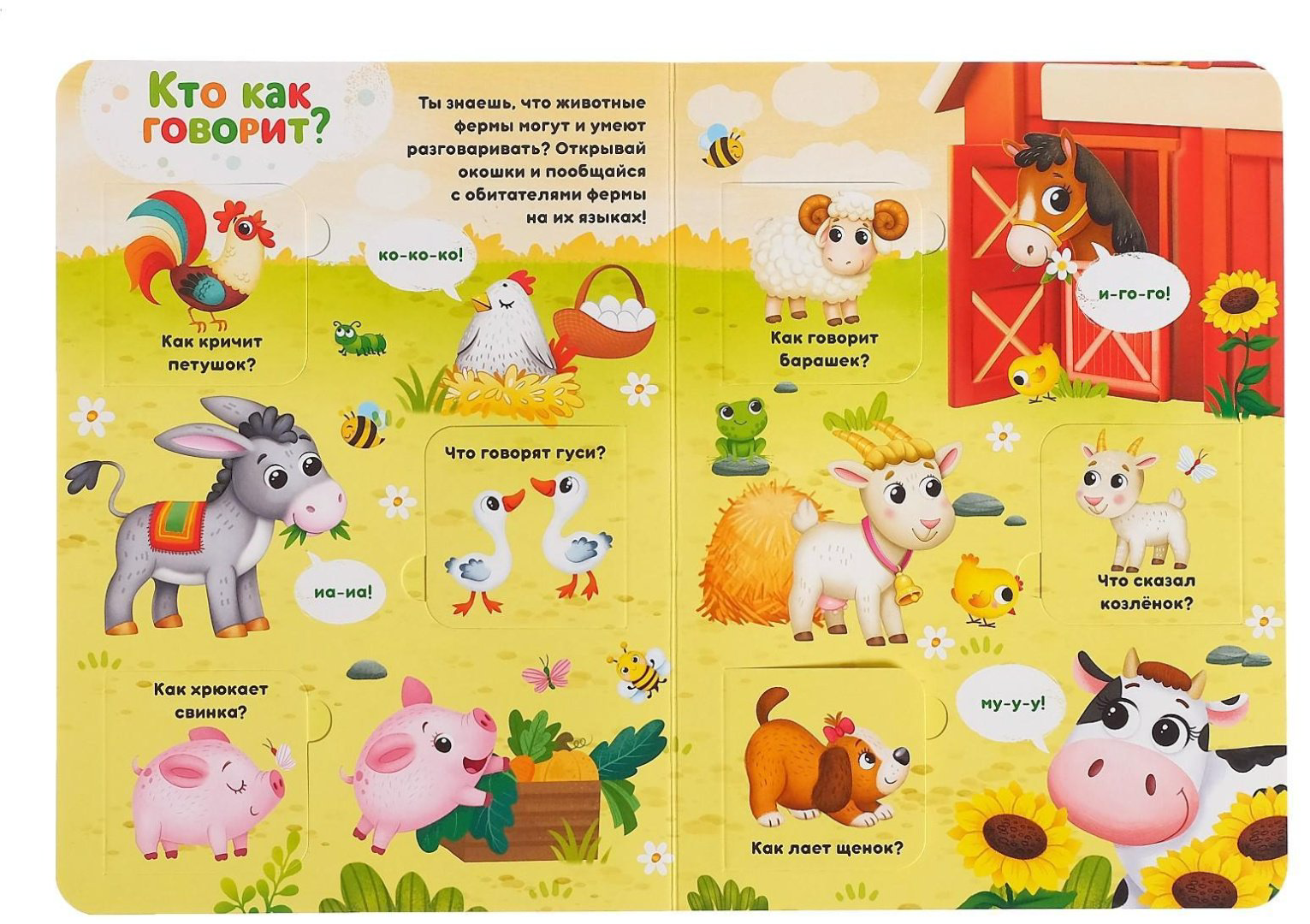 Книга Бажева А.: Хорошо у нас на ферме (с окошками) купить,NaN