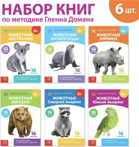 Книга Доман: Карточки Домана. Животные материков