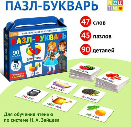 Книга Пазл-букварь Читаем по слогам
