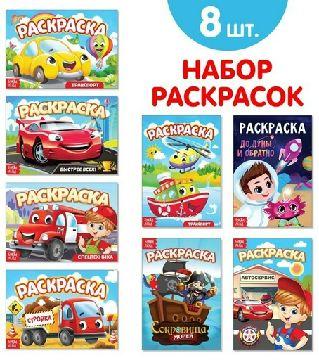 Раскраска Буква-ленд набор раскрасок