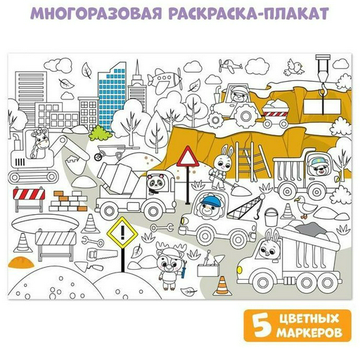 Раскраска Буква-ленд Наша стройка 5479115