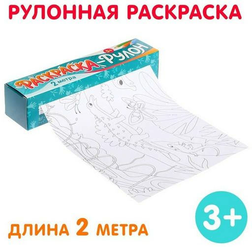 Раскраска Буква-ленд Диномир 9396857