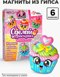 Школа талантов Магниты из гипса Сделай и раскрась Кексики
