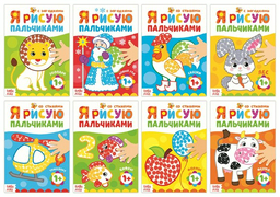 Раскраска Буква-ленд Рисуем пальчиками 3679734