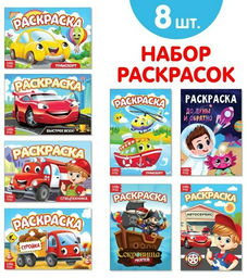 Раскраска Буква-ленд набор раскрасок