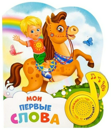 Буква-ленд Музыкальная книга «Мои первые слова» 2486461