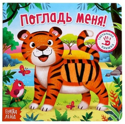 Книга Сачкова Е.: Погладь меня