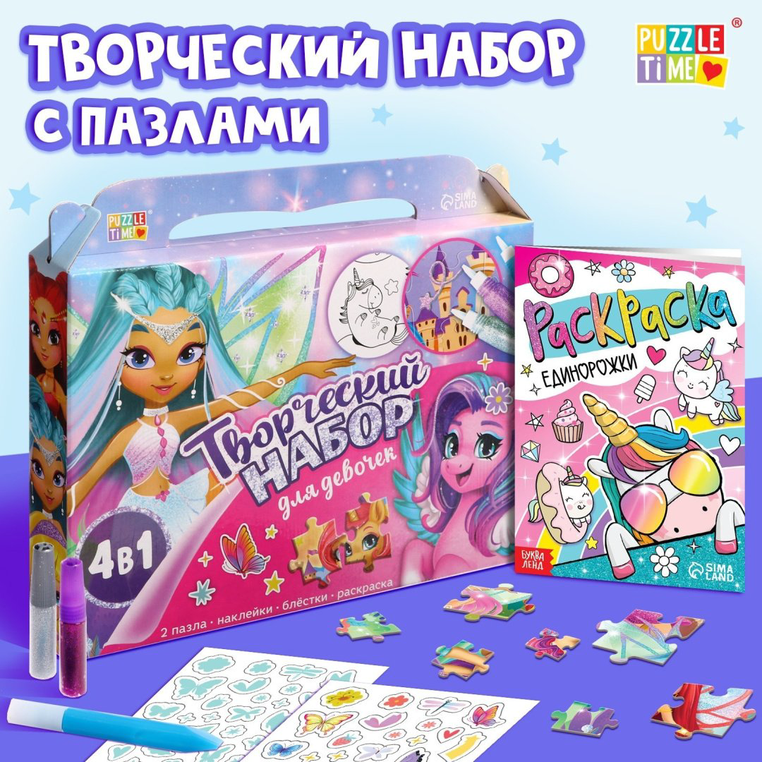 Набор для творчества Puzzle Time Единорог, Принцессы купить,NaN
