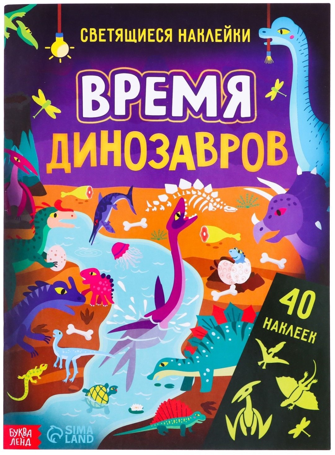 Книга Е.Сачкова: Время динозавров купить,NaN
