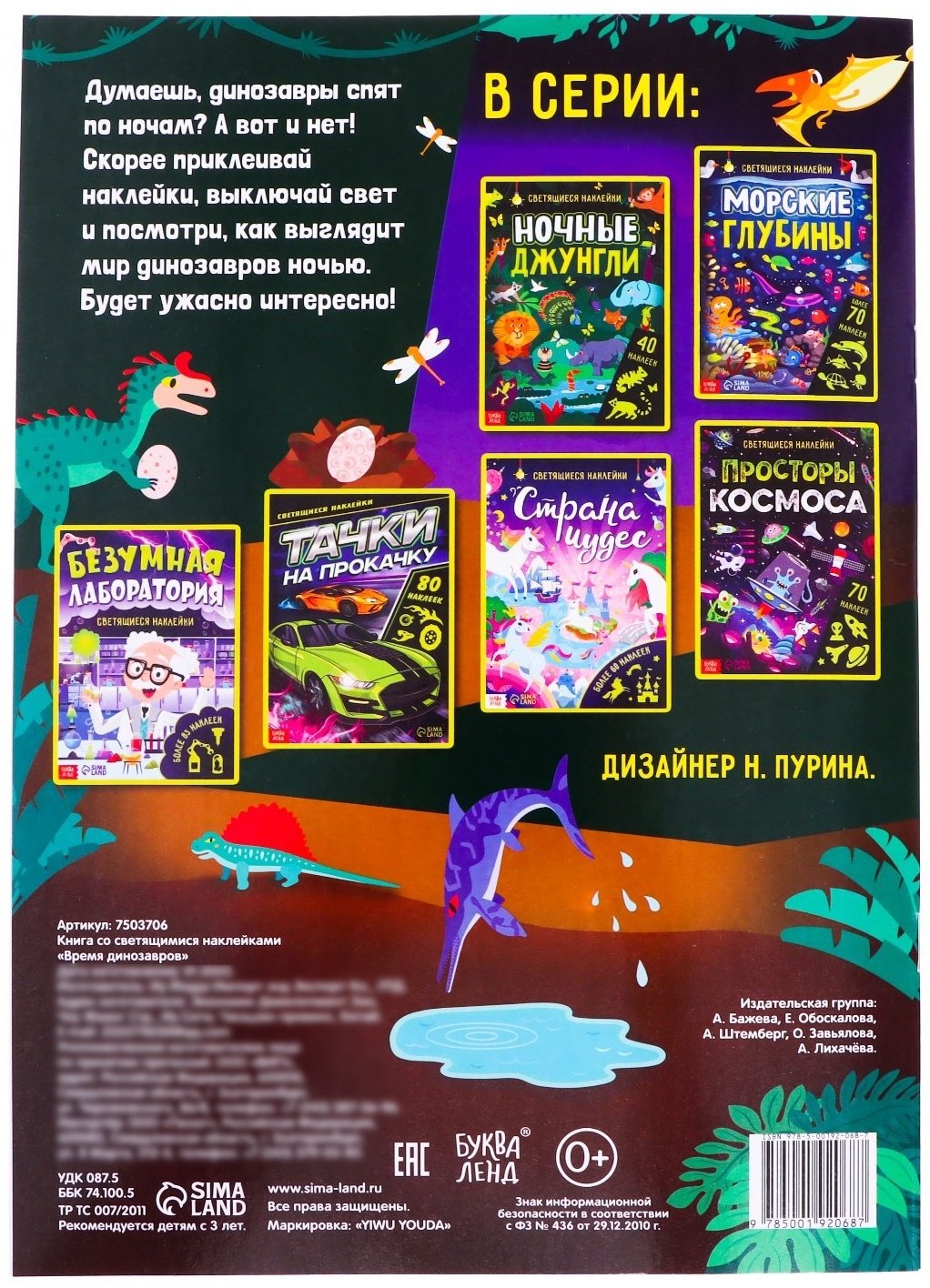 Книга Е.Сачкова: Время динозавров купить,NaN
