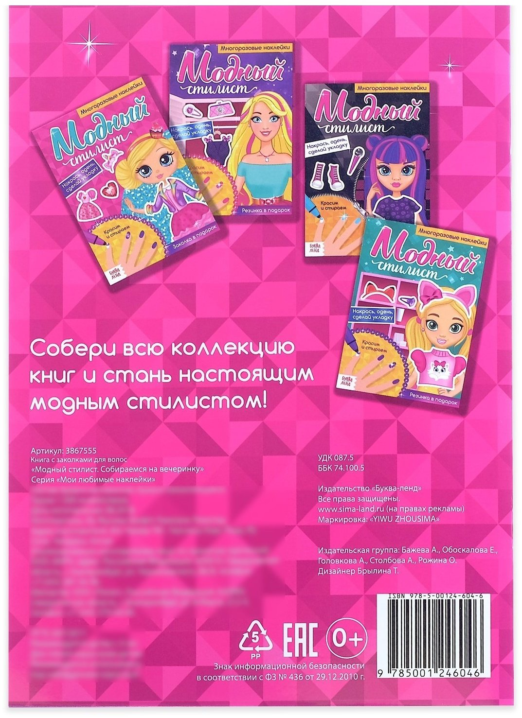 Книга Е.Сачкова: Пиши-стирай. Собираемся на вечеринку купить,NaN