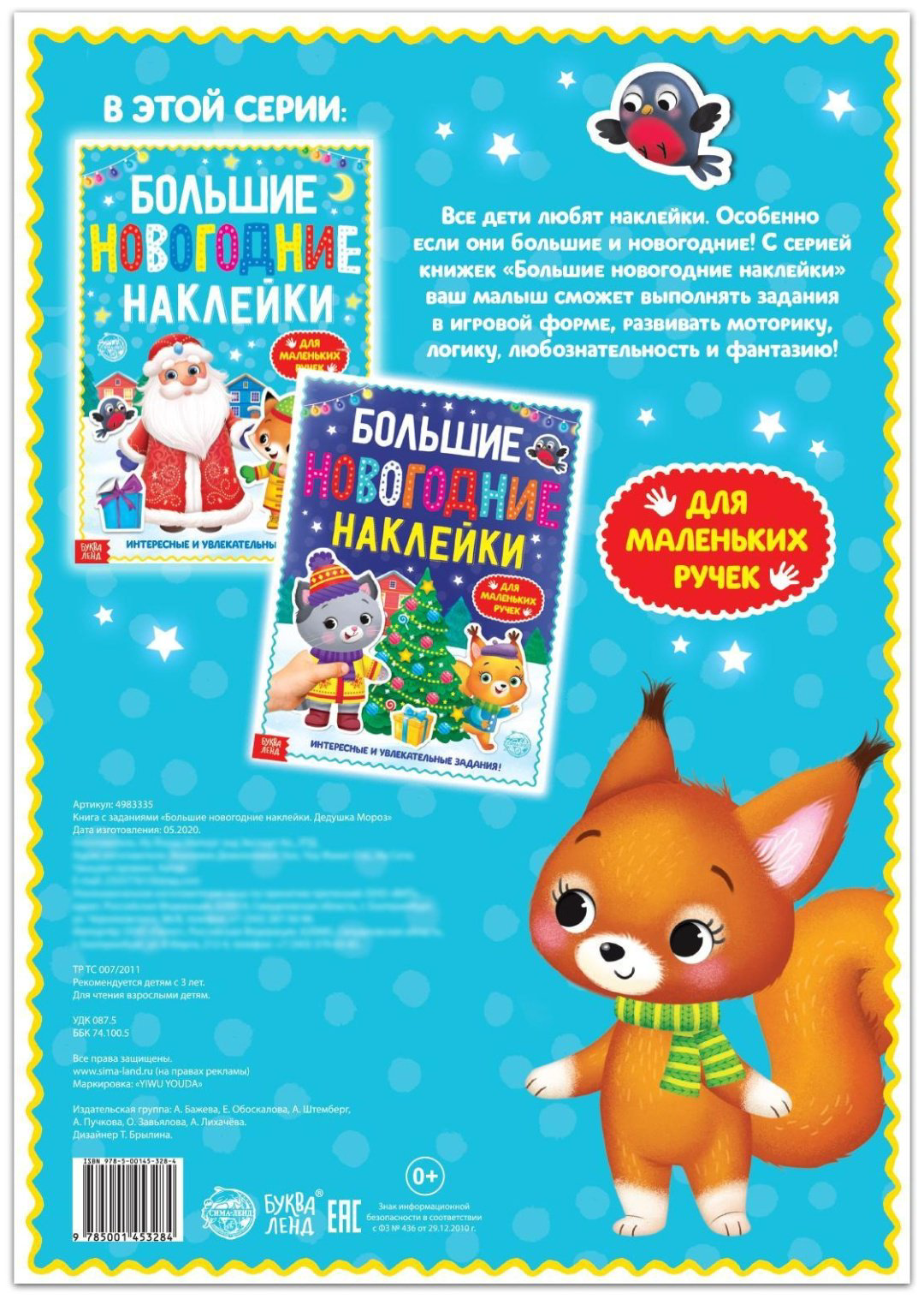 Книга Е.Сачкова: Большие новогодние наклейки. Дедушка Мороз купить,NaN