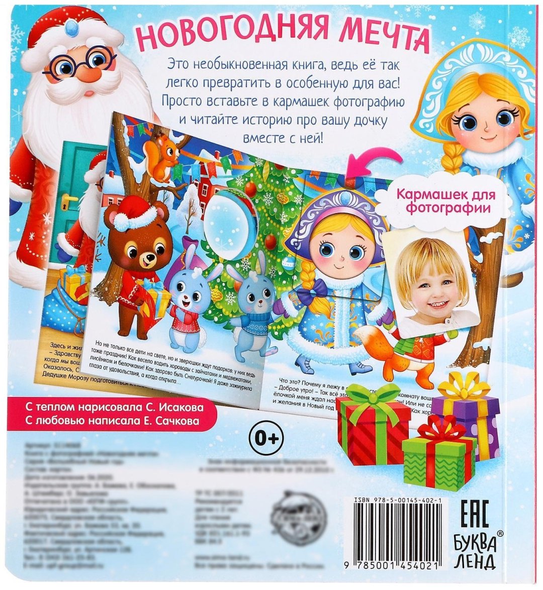 Книга Е.Сачкова: Новогодняя мечта купить,NaN