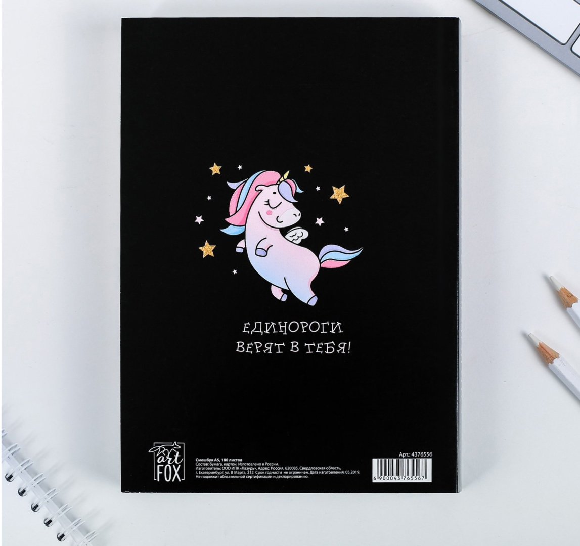 ArtFox скетчбук Я в тебя верю, A5, 180 листов купить,NaN