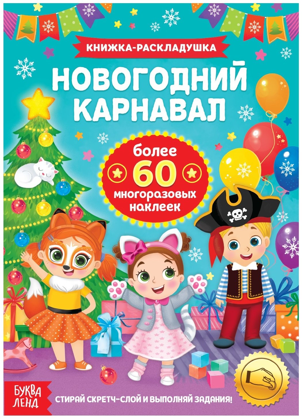 Книга Е.Сачкова: Новогодний карнавал купить,NaN