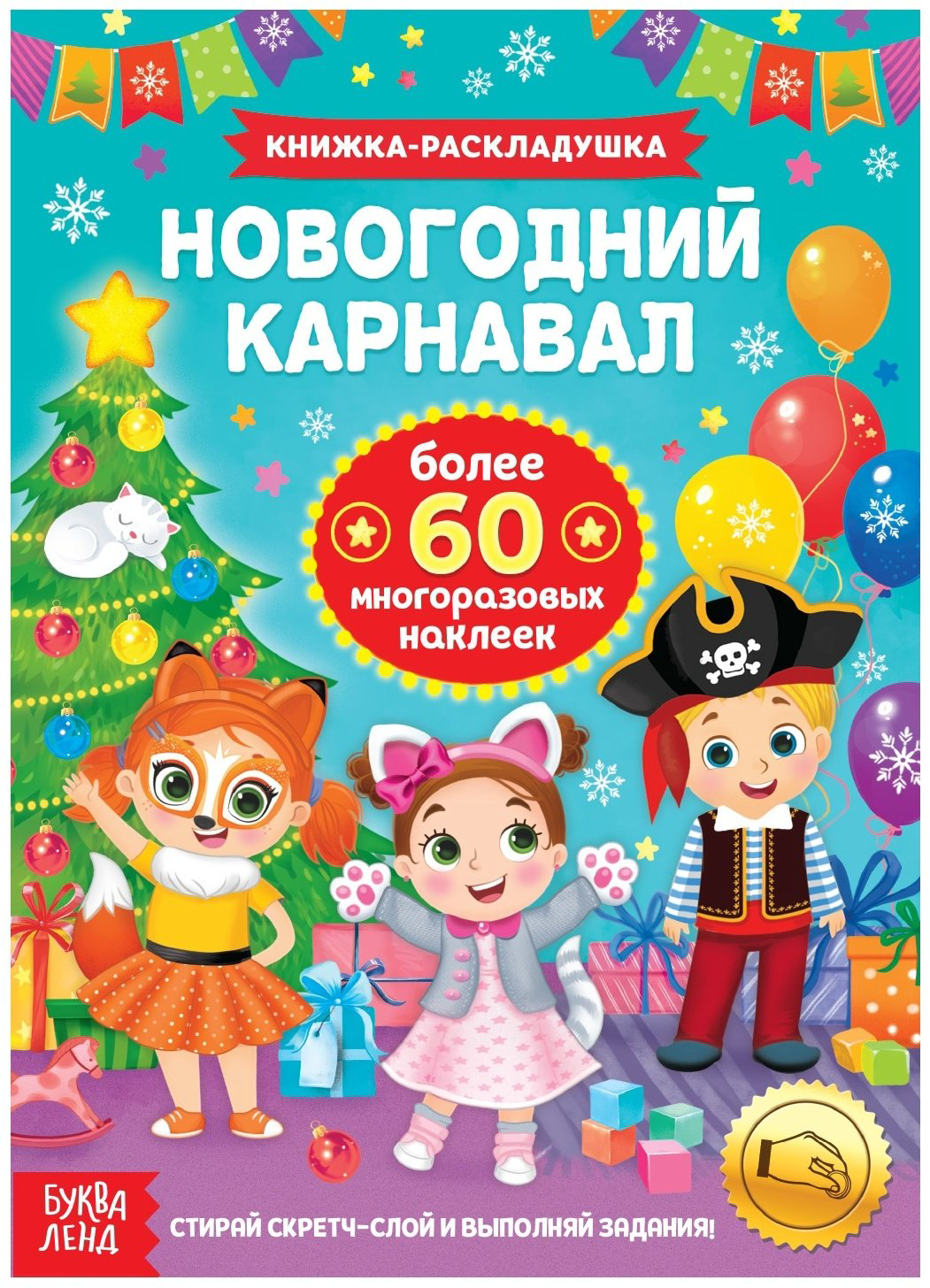 Книга Е.Сачкова: Новогодний карнавал купить,NaN