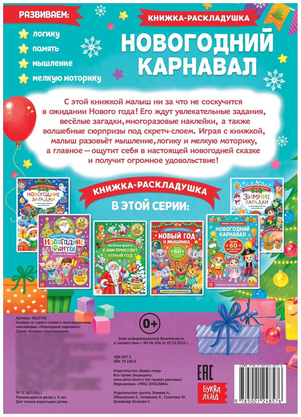 Книга Е.Сачкова: Новогодний карнавал купить,NaN