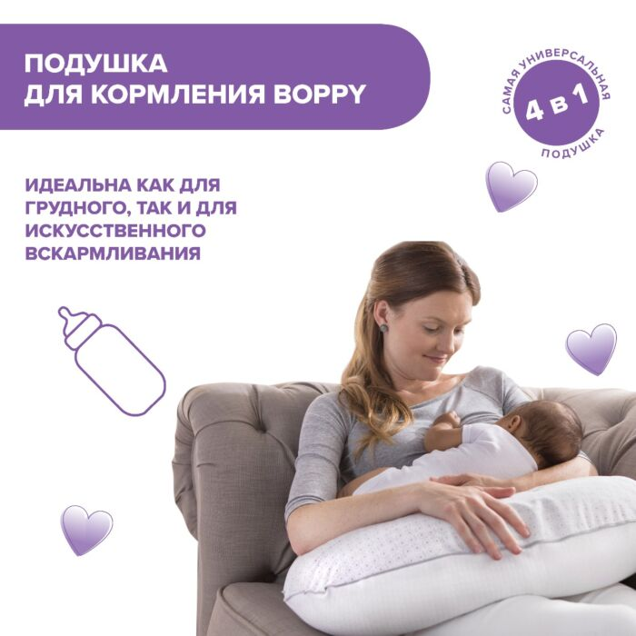 Подушка для кормления Chicco Boppy  Allattamento Mod Geo белая купить,NaN