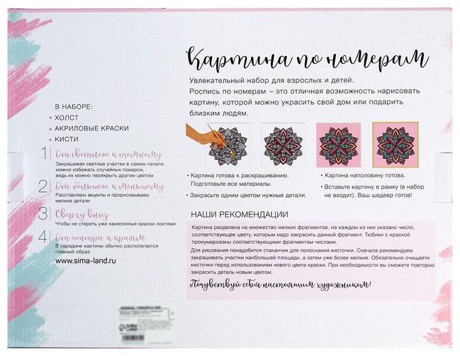 Картина по номерам на холсте с подрамником «Пейзаж», 30х40 см купить,NaN