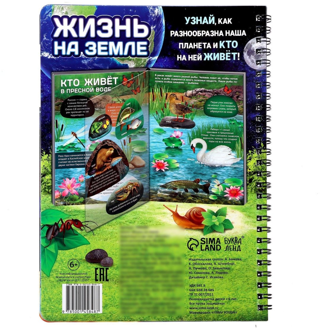 Книга Бажева А.: Жизнь на земле. Животные и где они обитают купить,NaN