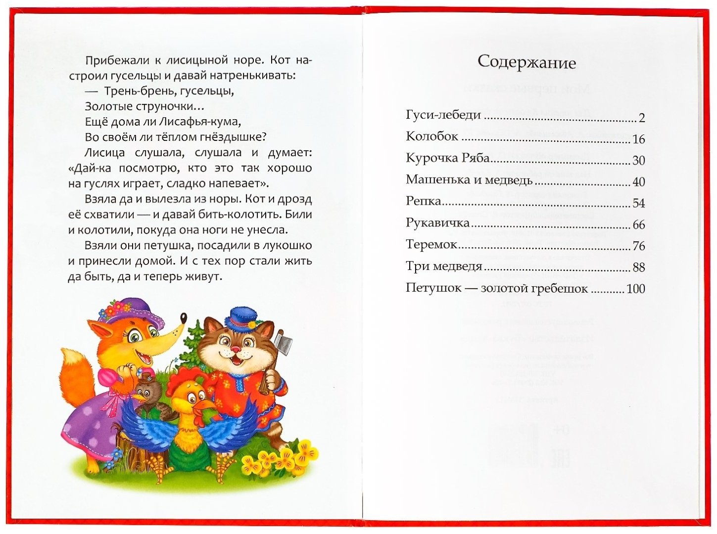 Книга Ю. Соколова: Мои первые сказки купить,NaN