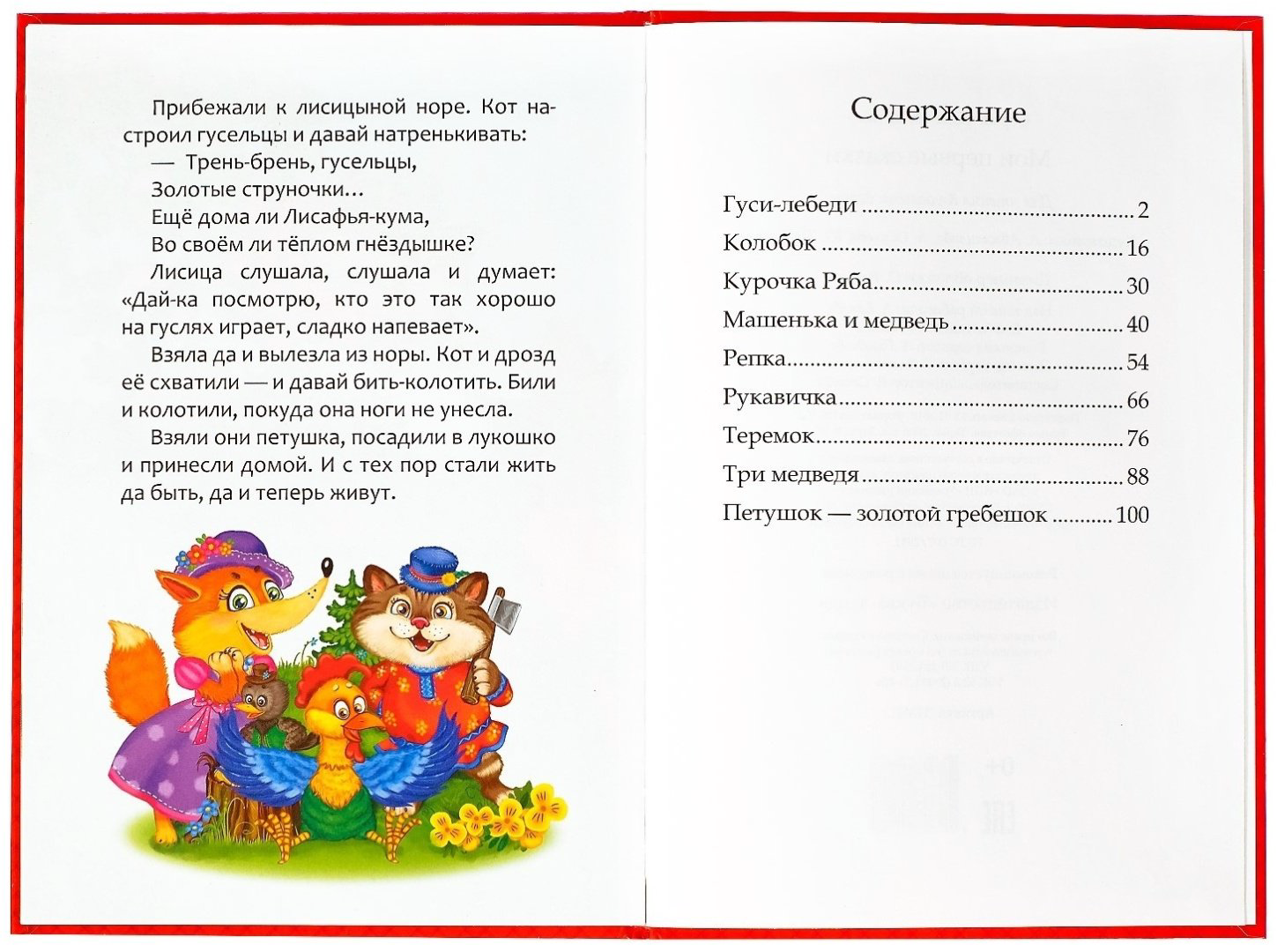 Книга Ю. Соколова: Мои первые сказки купить,NaN