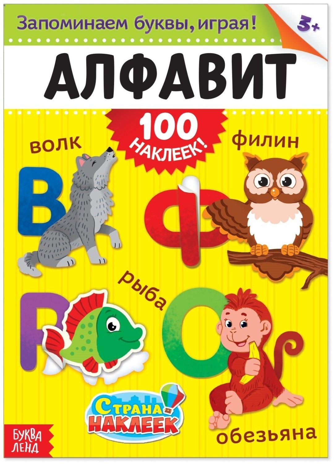 Наклейки Буква-ленд 1801773 купить,NaN
