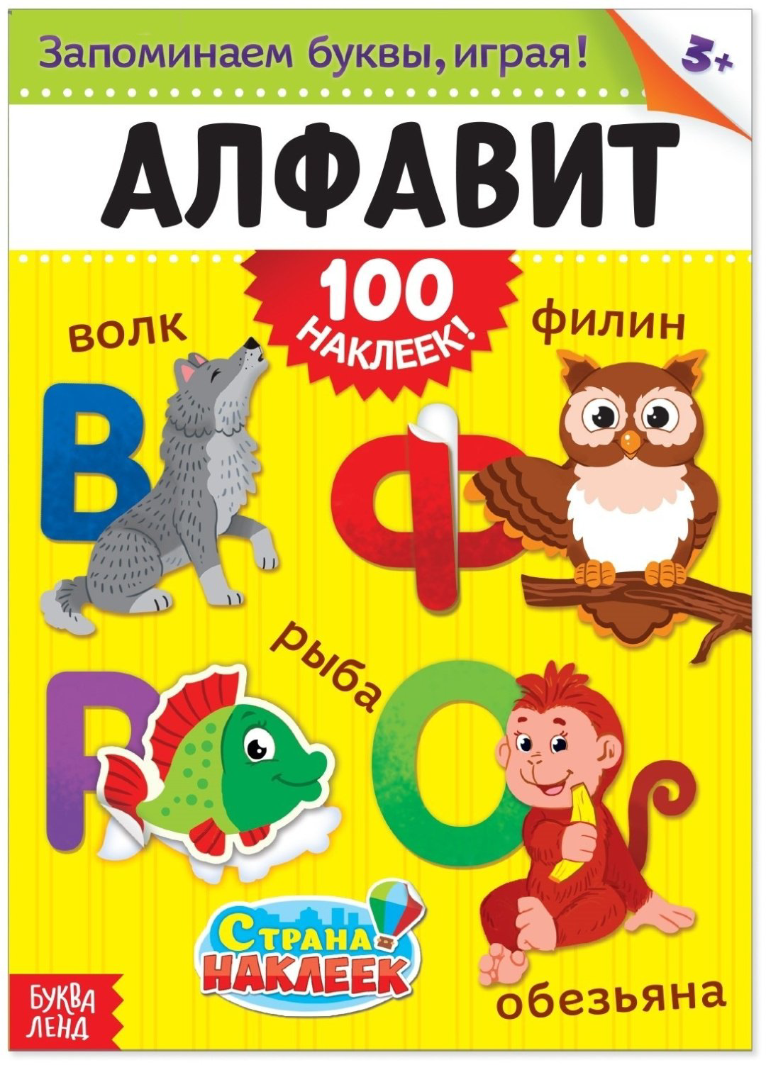 Наклейки Буква-ленд 1801773 купить,NaN