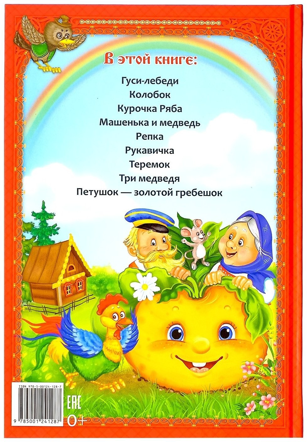 Книга Ю. Соколова: Мои первые сказки купить,NaN