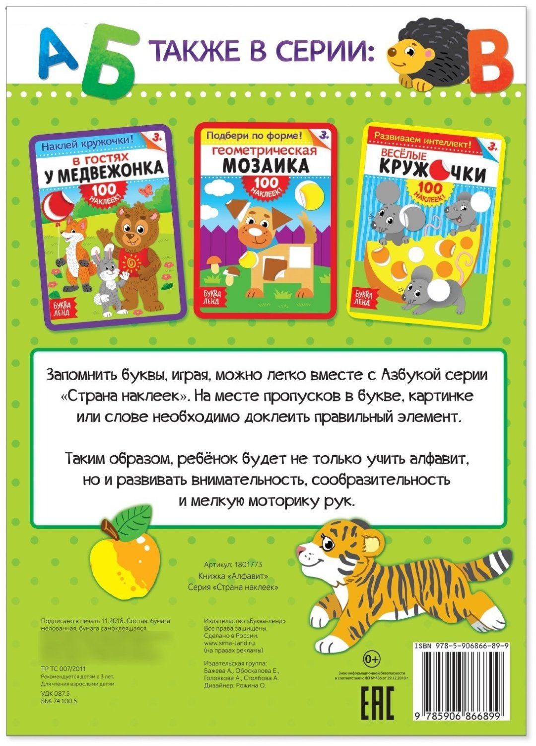 Наклейки Буква-ленд 1801773 купить,NaN