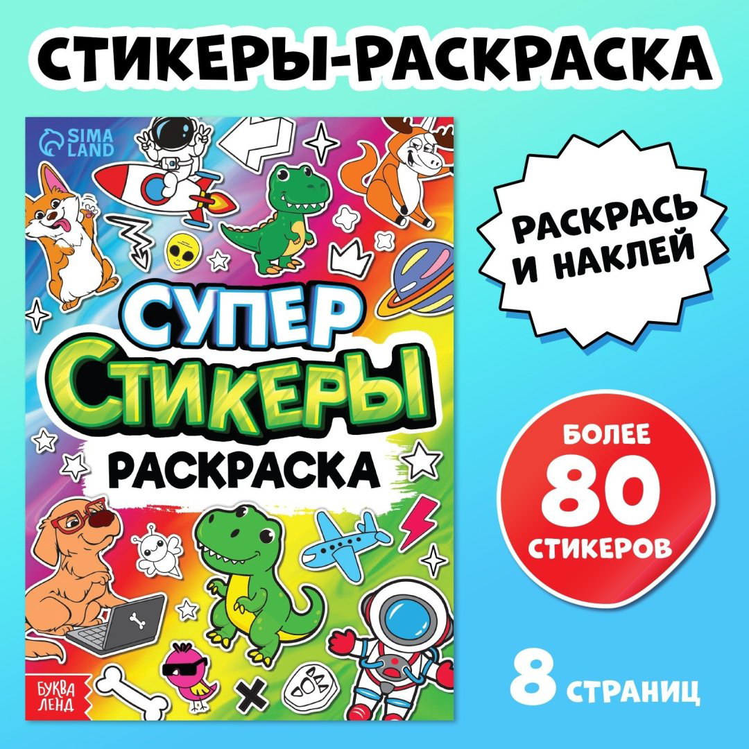 Наклейки Буква-ленд 9294010 купить,NaN