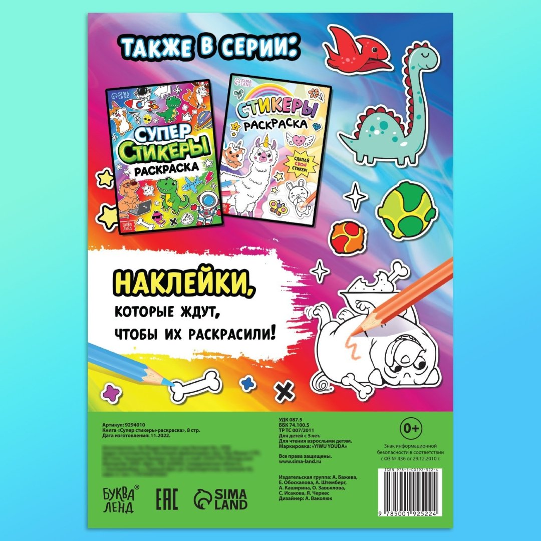 Наклейки Буква-ленд 9294010 купить,NaN