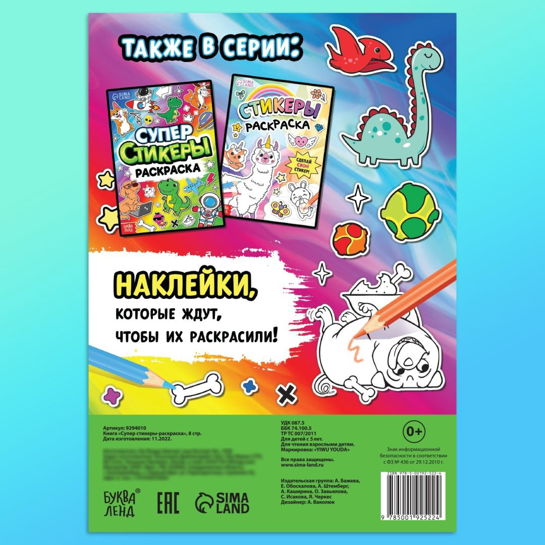 Наклейки Буква-ленд 9294010 купить,NaN