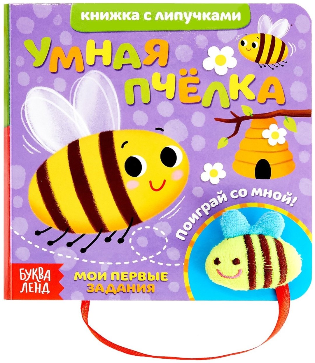 Книга Е.Сачкова: Умная пчёлка купить,NaN
