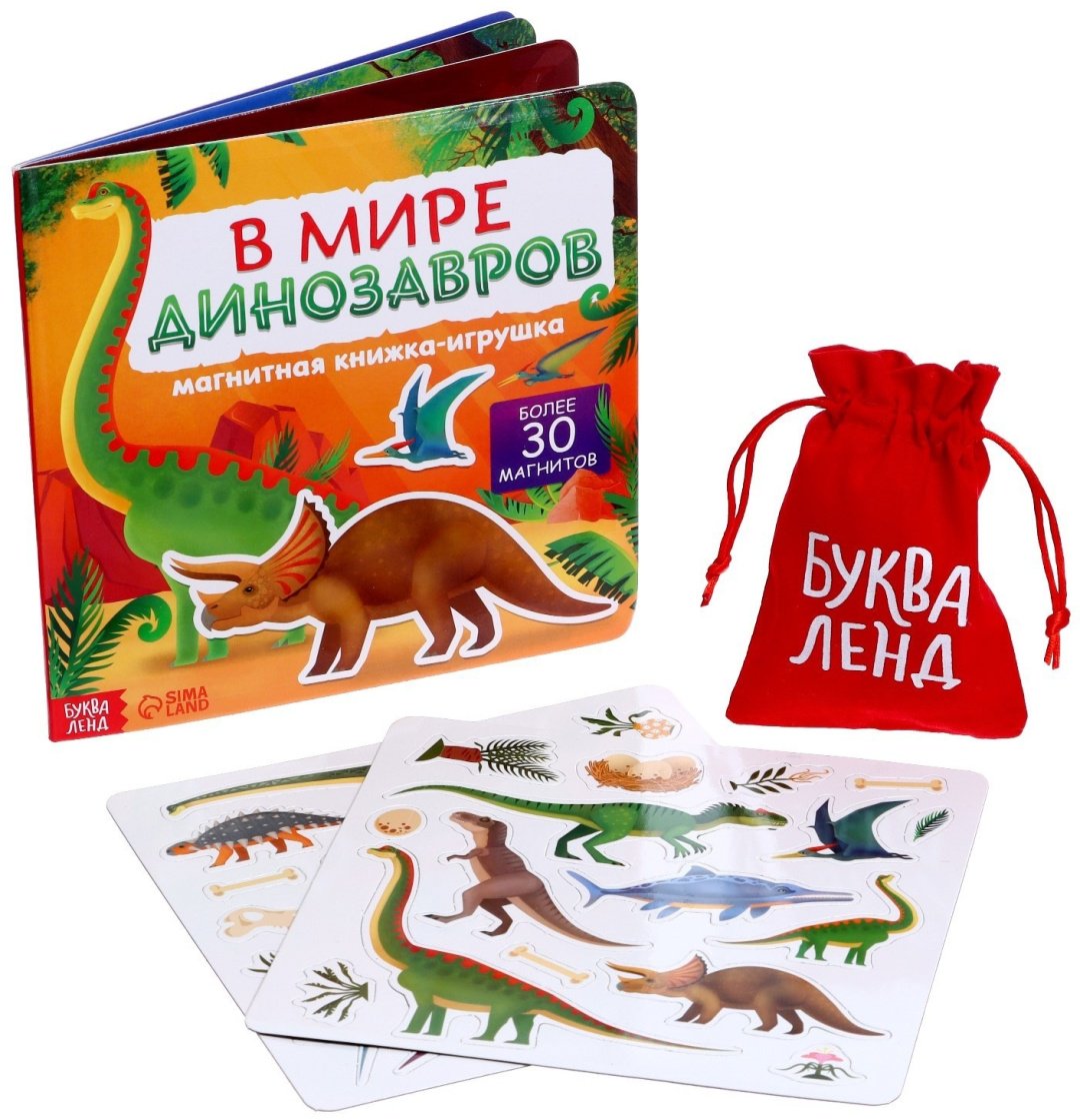 Книга Е.Сачкова: В мире динозавров купить,NaN