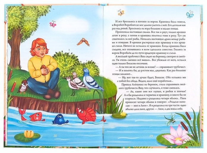 Книга Мамин-Сибиряк Д. Н.: Аленушкины сказки купить,NaN
