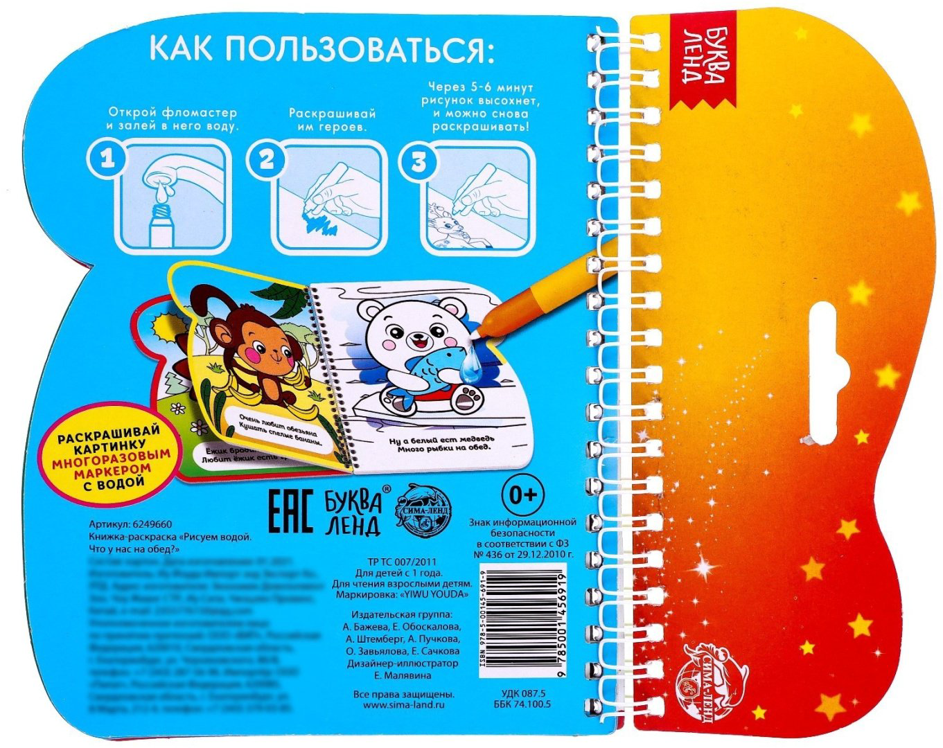 Раскраска Буква-ленд 6249660 купить,NaN