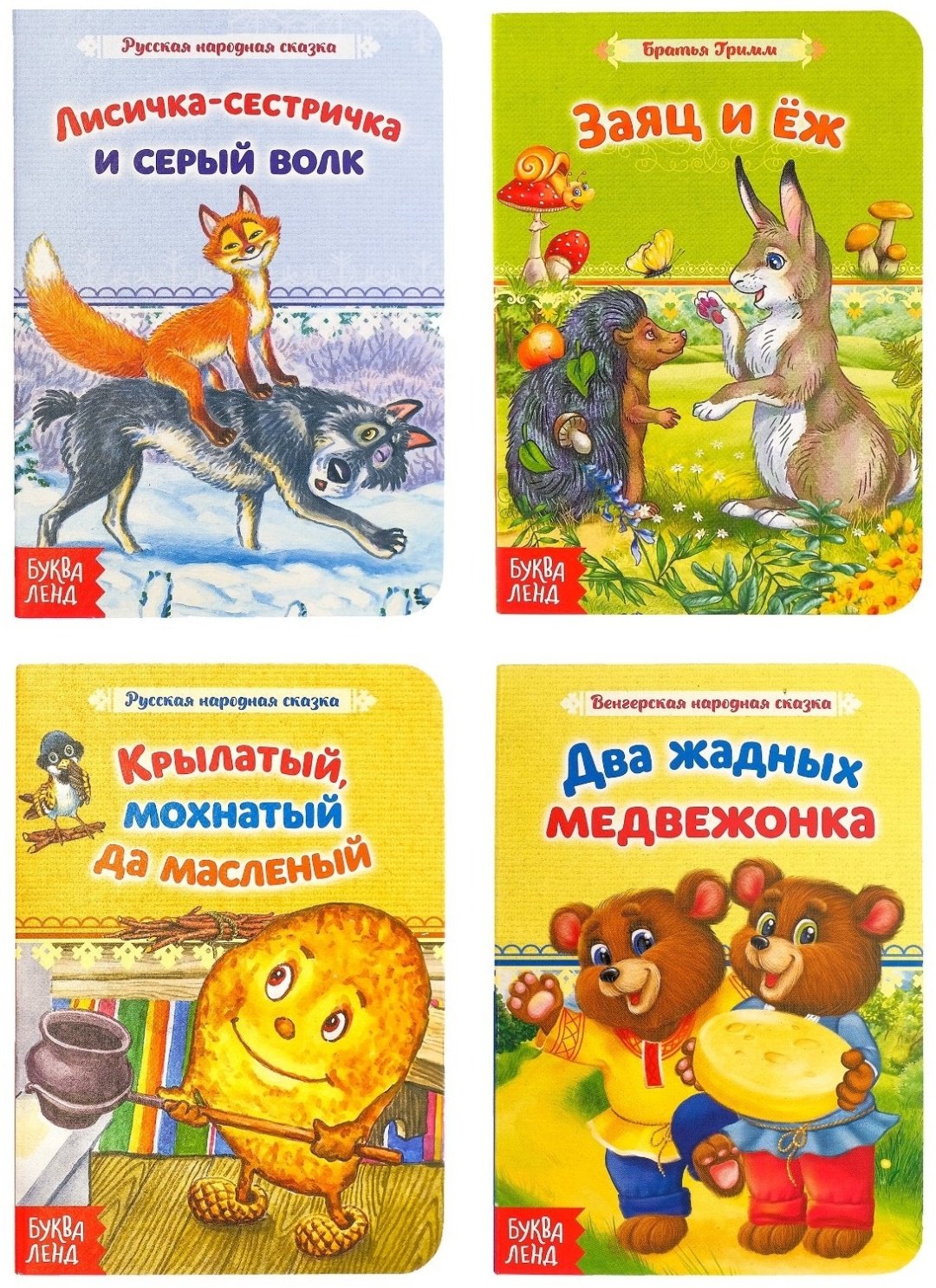 Книга Е.Сачкова: Лучшие народные сказки купить,NaN