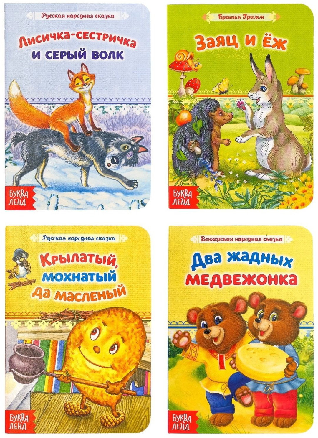 Книга Е.Сачкова: Лучшие народные сказки купить,NaN
