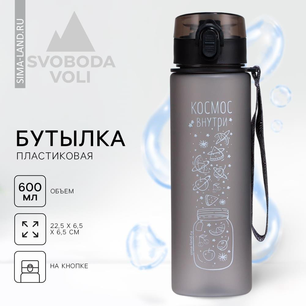 Бутылка SVOBODA VOLI 68921711 600 мл серый купить,NaN