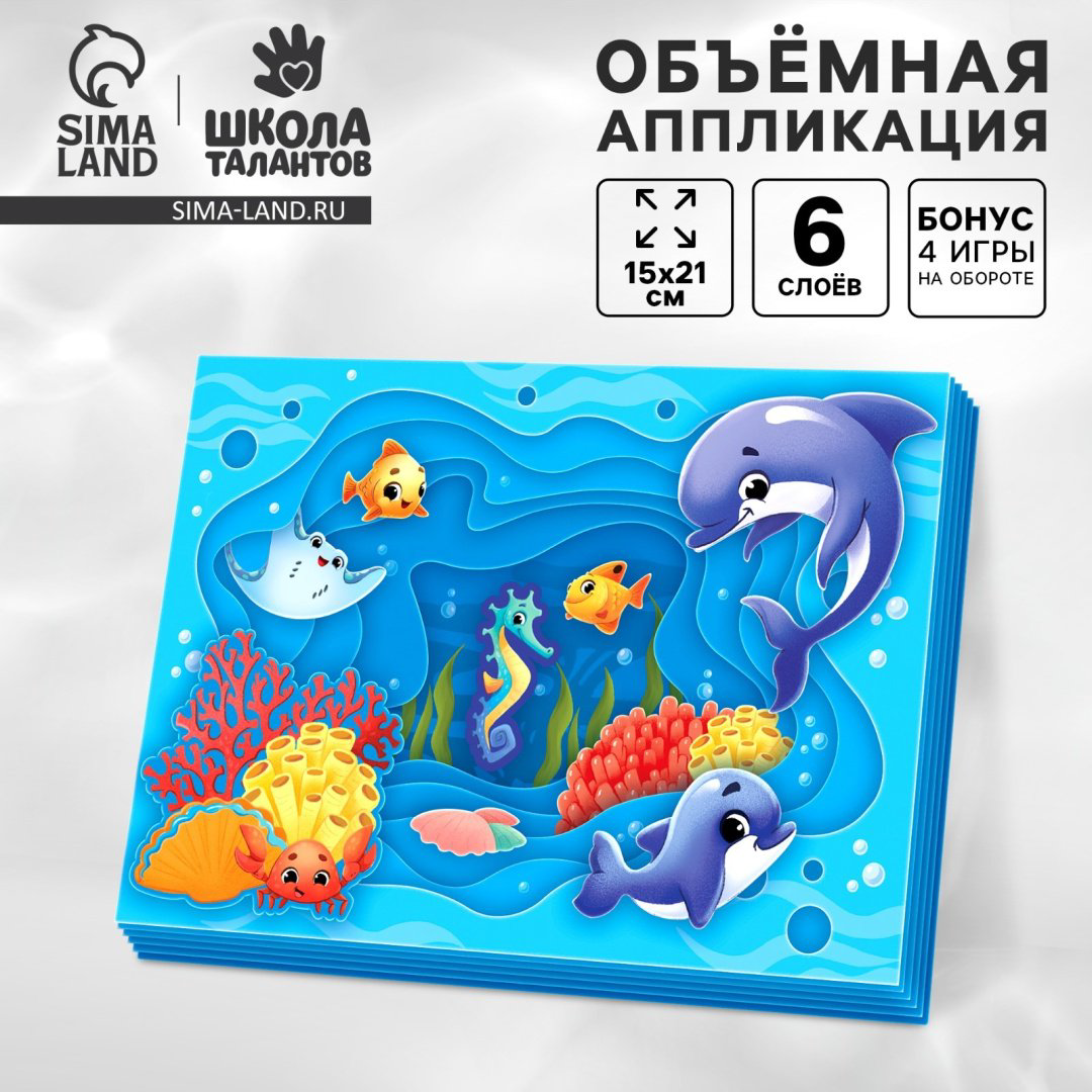 Набор Школа талантов Морские животные купить,NaN