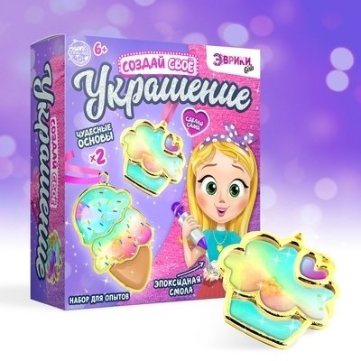 Эврики «Создай свое украшение» с эпоксидной смолой купить,NaN