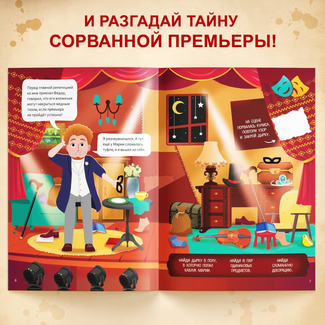 Книга Е.Сачкова: Тайна сорванной премьеры.Раскрой это дело с помощью декодера купить,NaN