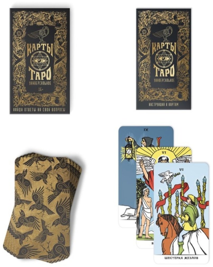 Карты Таро Лас Играс Универсальные 1058322 78 карт купить,NaN