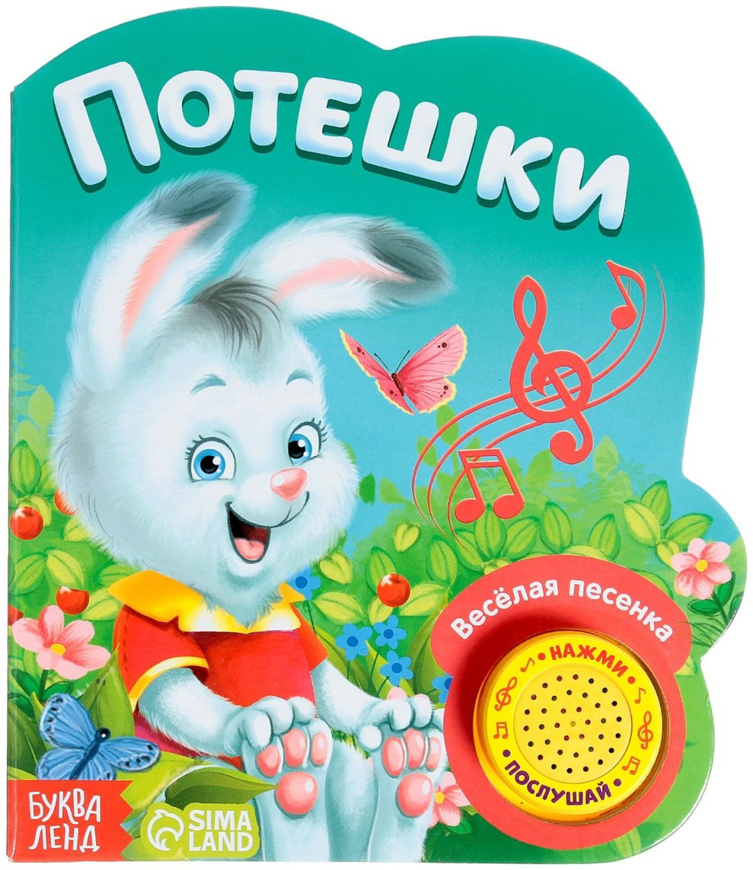 Книга Е.Сачкова: Ладушки купить,NaN